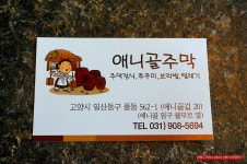 (일산 애니골 맛집)10,000원 애니골 한정식 맛집 - 일산 지역 추천맛집 애니골 주막 후기
