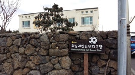 일상탈출여행카페 : 국내여행 해외여행 | 제주여행 이공일삼민박 집을소개합니다 - Daum 카페 제주여행&quot; 이공일삼민박... 