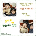 방학맞은 아이를 위한 엄마표 둘둘말이 김밥 - 10만개의 레시피, 메뉴판키친 요리판