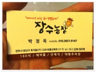 전주 한우특수부위 추천..장수농장 - 전북/전주 지역 추천맛집 장수농장 후기