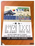 무주 더덕구이 삼겹살~무주구천동 청기와한식 - 전북/전주 지역 추천맛집 청기와한식 후기