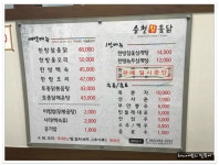 <전주/송천동>토종닭볶음탕..송천참옻닭 - 전북/전주 지역 추천맛집 송천참옻닭 후기