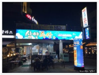 강원도 참문어가 생각나 하루만에 다시 찾은 삼척해변해수욕장앞 삼양수산 - 강원도/삼척 지역 추천맛집 삼양수산 후기