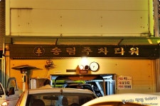 건대맛집-택시기사님들의 맛집.이렇게 맛있는 불백이 있다니..-송림기사식당 | 보배드림 여행/맛집/요리