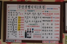 뉴욕타임즈에서 뽑은 세계에서 가장 혐오스러운 음식 - 전남/무안 지역 추천맛집 무안갯벌낙지 2호점 후기