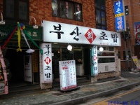 [연산동] 저렴한 일식집 부산회초밥 > 네티즌 추천맛집