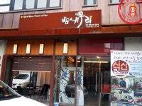 횡성한우를 대나무숯불에~ 식신로드 맛집 ☆홍대한우/합정한우_밤새우리☆ - 홍대 지역 추천맛집 밤새우리 후기
