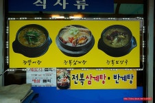 (인천 석남동 맛집) 인천 보양식 맛집!!완도 전복,장어탕 맛집 - 인천 지역 추천맛집 완도 횟집 후기