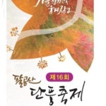 대지초등학교총동창회 | {대구시 동구} 늦가을의 단풍이 물들어가는... 16회 팔공산 단풍축제가 열린다. // 팔공산순환도로 단풍길 - Daum 카페... 