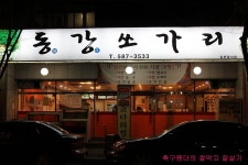 [대구맛집/동강쏘가리] 넘버투 매운탕 | 네이트 판