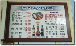 [부산/강서] 토실한 장어가 좋은 영진수산가든.....