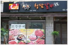 서울삼성역맛집 - 점심으로 나온 새싹비빔밥 청담갈비 - 삼성 지역 추천맛집 청담갈비 후기