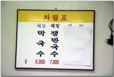 [장전동] 본연의 맛에 충실한~ 우리집막국수 > 네티즌 추천맛집