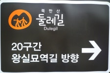 도봉산 둘레길 다녀 왔습니다. - 등산 갤러리