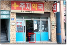 [제주] 한반도가 보이는 올레길 (추자도 18-1코스) 2부