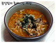 하루죙일 땀흘리고...지친기운 뿅~하고 충전 시키는 얼큰한 보약~<닭계장> - 10만개의 레시피, 메뉴판키친 요리판