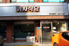 (삼전동 맛집)40년 전통 양념 장어덮밥 기사식당 맛집 - 삼전동 지역 추천맛집 복돈 기사식당 후기