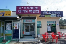 진도 봉암지와 세방낙조를 다녀와서... :: 토종붕어를 사랑하는 사람들