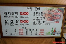 (화곡동 맛집)최강 서울 돼지갈비 맛집 - 발산(강서) 지역 추천맛집 원조 동글갈비 후기