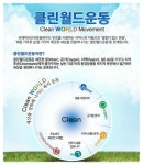 장길자회장님@^^@국제위러브유운동본부 2012 전세계 인천지역 클린월드운동 | 네이트 판