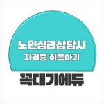 ★펌에듀 정보 길잡이 커뮤니티☆ | 노인심리상담사 자격증 갖춘 노인상담사 앞으로의 전망 밝아요 - Daum 카페 ﻿노인심리상담사 자격증 갖춘... 