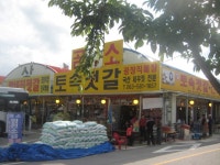 월영광고사·월영환경건축 | 전북진안 신시도-월영산,대각산 - 일반산행 - 대구최고간판제작,시공업체-원 에이[one A] 전북진안 신시도-월영산,대각산