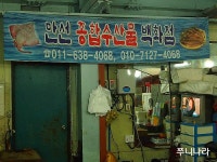 [맛집진도]해질녘 씽씽한 해산물 앞에 두고 한잔의 홍초맛 !!! 캬 말이 필요 없지요^^ 진도수산시장위 수산식당