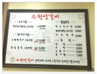 <전북>전주 돼지갈비전문점,수원왕갈비..수원성갈비 - 전북/전주 지역 추천맛집 수원성갈비 후기