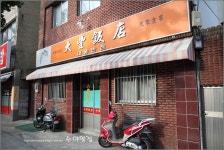 [대구맛집]대신동 -대풍반점- | 네이트 판