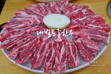 [금천맛집]대벌토종한우 - 금천구 시흥동 맛난집