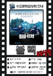 공지·보도 - 12월 첫째주 수요문화감상회 상영작 : 부산광역시 여성문화회관