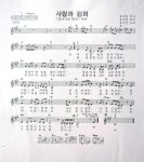사랑과평화 / 유지연 (노래+악보+동영상) - 통기타 배우기 - 내땅 우리집 찾기 (신한국공인중개사) 사랑과평화 / 유지연 (노래+악보+동영상)