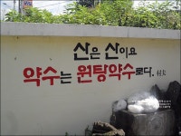 청송 탄산약수 신촌 원탕약수 & 안동 맘모스제과 땅콩쉐이크