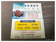 삼척맛집 삼척해물탕맛집 인생해물탕을 만나다..일품해물탕 - 강원/삼척 지역 추천맛집 일품해물탕 후기
