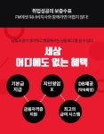에프엠충청지사 | [(주)에프엠에셋] [FM에셋 워너비지사] 2019 하반기 DB영업 신입·경력 FC모집 - 사람인