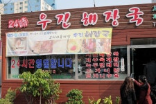제주맘 - 제주도 행복한 부모 이야기 | 제주도맛집- 우진해장국 고사리육계장 - Daum 카페 제주도맛집- 우진해장국 고사리육계장