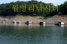 그~네 민물낚시 노지조행기 > 파라호 월명낚시터 를 가~다 : 낚시사랑