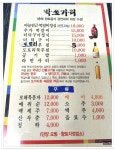 단양 맛집..박쏘가리 횟집 - 충북/단양 지역 추천맛집 박쏘가리횟집 후기