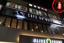 달콤쫄깃 찰떡아이스와 시원한 빙수~ ☆서울대입구역 디저트카페/서울대입구 빙수 맛집_가온길☆ - 서울대입구역 지역 추천맛집 가온길 후기