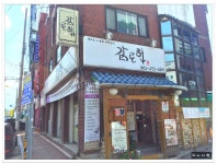 약초를 이용한 자연 음식 전문점..감로헌 - 전북/전주 지역 추천맛집 감로헌 후기
