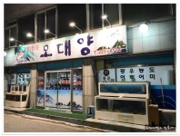 <전주/중화산동> 오대양횟집 - 전북/전주 지역 추천맛집 오대양횟집 후기
