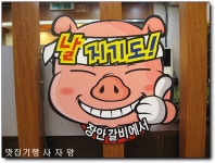 [화명동 롯데마트] 구두도 공짜로 닦아줘요, 맛있는 칼국수도 공짜 ~ 장안갈비   > 네티즌 추천맛집