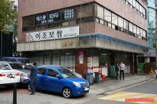 (당산동 맛집) 35년 전통 당산동 보쌈 맛집 - 당산동 지역 추천맛집 이조보쌈 후기