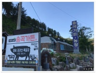강원도 홍천 맛집 이동갈비가 맛있는 송곡가든 - 강원/홍천 지역 추천맛집 송곡가든 후기