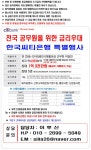 전국공무원노동조합 강원지역본부 태백시지부