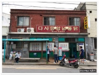 익산 황등 닭도리탕 맛집..다사랑양념통닭 - 전북/익산 지역 추천맛집 다사랑양념통닭 후기