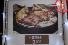 장작구이 통닭과 찹쌀누룽지~ ☆방이동 먹자골목 맛집/방이동 먹자골목... 치킨_누룽지품은통닭구이☆ - 방이동 지역 추천맛집... 