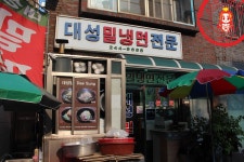 부산에선 냉면보다는 밀면~ ☆생활의달인 부산 밀면 맛집/부평동 맛집_대성밀냉면☆ - 부산 지역 추천맛집 대성밀냉면 후기