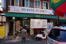 (망원동 맛집) 연탄 생선구이,연탄 돼지불백 맛집 - 망원동 지역 추천맛집 고향집 후기