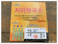 전주 손수제비 호박손수제비가 맛있는 자미원 - 전북/전주 지역 추천맛집 자미원 후기